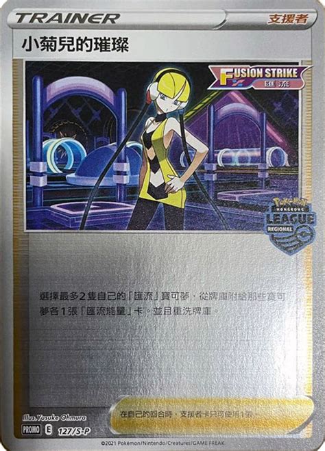 Hong Kong Elesas Sparkle S P Chinese Promo Pokumon