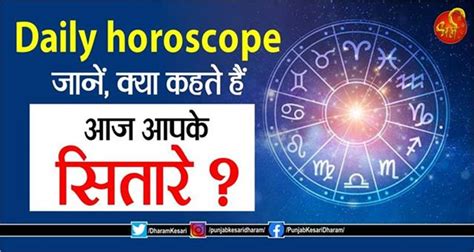 Daily Horoscope जानें क्या कहते हैं आज आपके सितारे Rashifal In Hindi