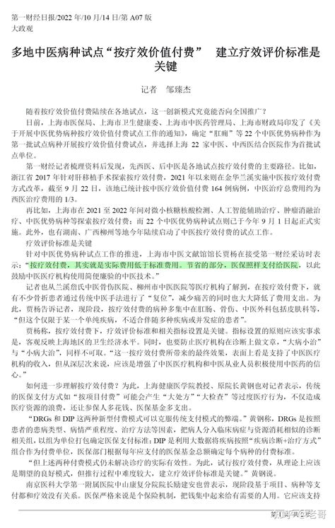 上海率先试点中医按疗效价值付费，首批确定 22 个病种 22 家医院，此次试点对群众就医有何影响？ 知乎