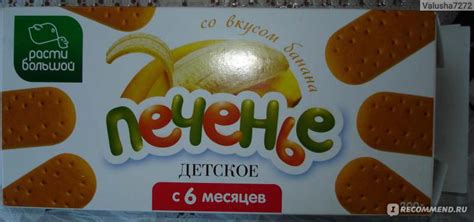 Печенье детское Расти Большой Со вкусом банана - «Банановые вкусняшки ...