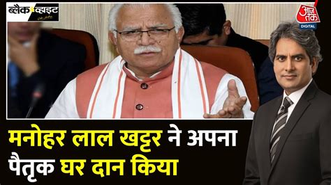 Black And White Haryana के Cm Manohar Lal Khattar ने Rohtak जिले में