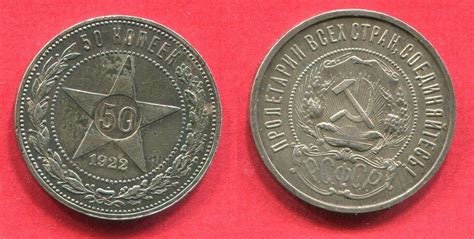 Russland Russia 50 Kopeken 1922 Sowjetrepublik RSFSR 1921 1923 PL