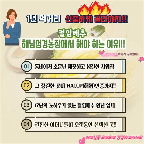 해남성경농장 해남절임배추우리농산물판매고춧가루마늘 등