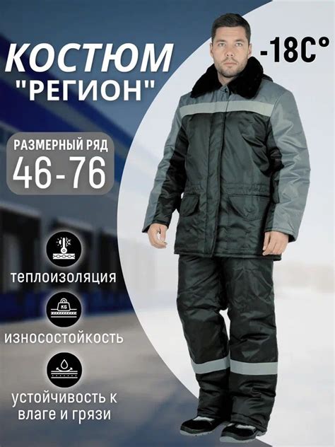 Костюм рабочий зимний мужской "РЕГИОН" - купить с доставкой по выгодным ...