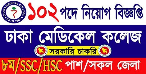 DMC Job Circular 2023 Dmc Gov Bd Bd Career Org