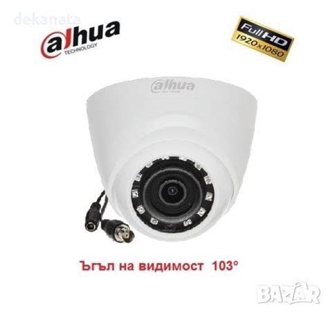DAHUA Full HD 1080p камера 103° Ъгъл на видимост в HD камери в гр ...
