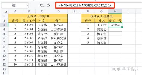 Excel常用函数15 Index和match函数做搭档，查询起来真方便 知乎