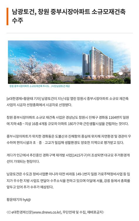 남광토건 창원 중부시장아파트 소규모재건축 수주 남광 News