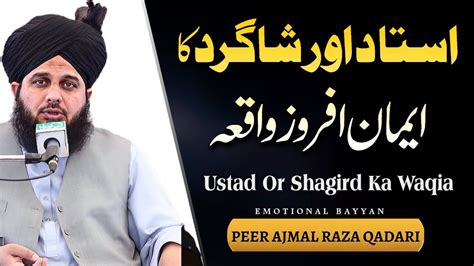 Ustaad Or Shagird Ka Emaan Afroz Waqia Ajmal Raza Qadri New Bayyan