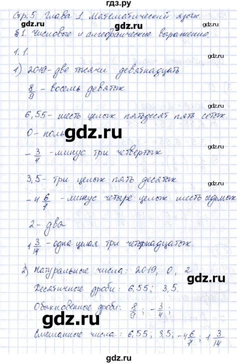 ГДЗ §1 1.1 алгебра 7 класс рабочая тетрадь (Мордкович) Зубарева, Мильштейн