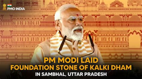 Pm Modi Lays Foundation Stone Of Shree Kalki Dham In Sambhal Uttar