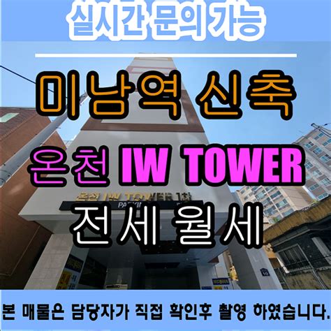 동래 온천동 투룸 미남역 신축 Iwtower 아이더블유타워 네이버 블로그