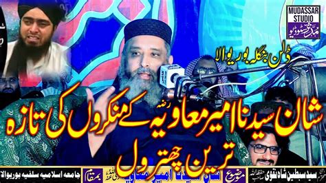 Shan E Syedna Hazrat Ameer Muawiya By Syed Sabtain Shah Naqvi