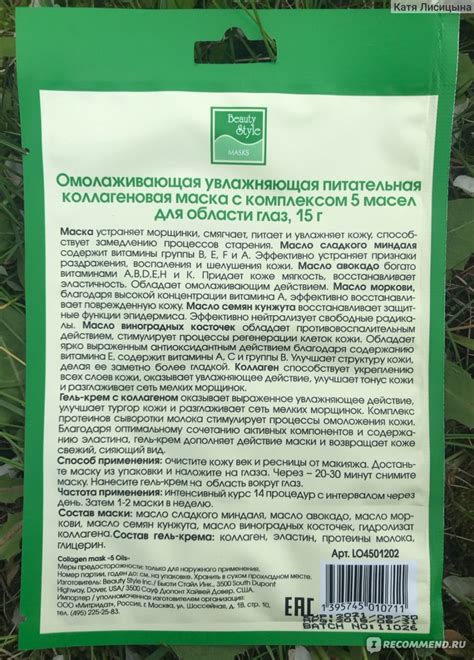 Омолаживающая увлажняющая питательная маска с комплексом 5 масел для ...