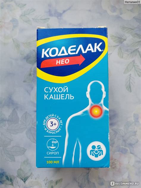 Сироп от кашля Фармстандарт Коделак Нео - «Достаточно бюджетный и ...