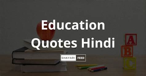 Education Quotes in Hindi 2023 शकष पर कटस हद म