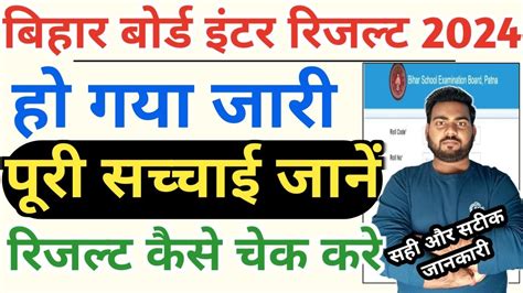 Bseb Inter Result Kab Aayega Bihar Board Inter Result 2024 Bihar