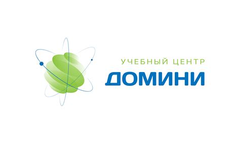 Учебный центр «Домини»