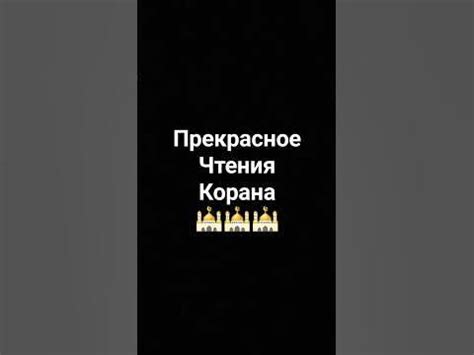 Аль Фатиха Сокровищница Корана #напоминание #quran #ислам # - YouTube