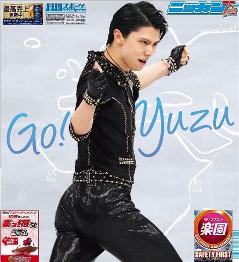 日刊スポーツ📰女子編集部＠公式 On Twitter 【日刊フィギュア】 16日｢go Yuzu」⛸ 17日「cool Yuzu」⛸