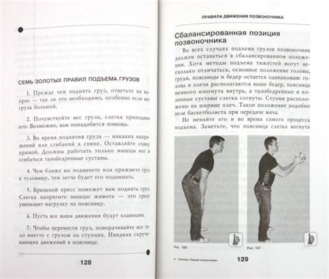 Иллюстрация 1 из 11 для Система "Умный позвоночник" - Игорь Борщенко ...