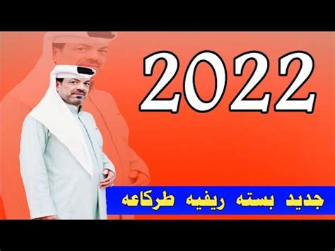 جديد بسته ريفيه 2022 قهر 💔 شجاني وجلبت بالمايحبوني 🥀 ~ الفنان علي