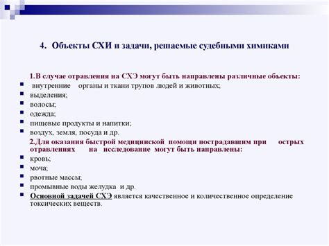 Введение в токсикологическую химию. Объекты химико - токсикологического ...