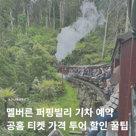 puffing billy railway