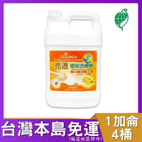 白雪亮透環保洗碗精4000ml4桶 好潔行