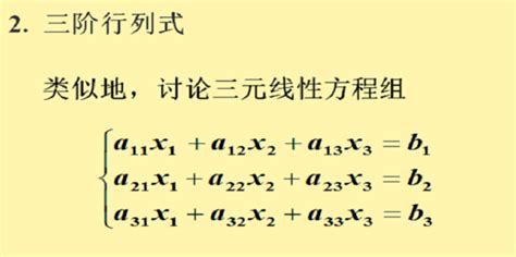 线性代数：三阶行列式的求解方法360新知