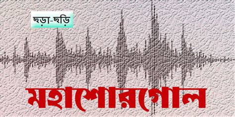 mahashorgol