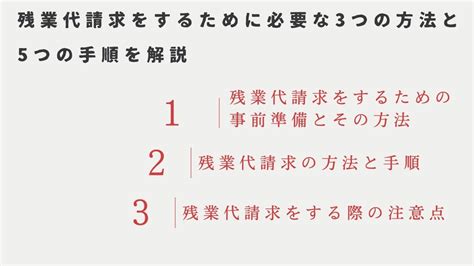 残業代請求をするの3つの方法と5つの手順や注意点を弁護士が解説 労働問題に強い弁護士無料相談 グラディアトル法律事務所