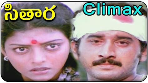 Sitara Telugu Movie Climax Scene Bhanupriya Suman YouTube