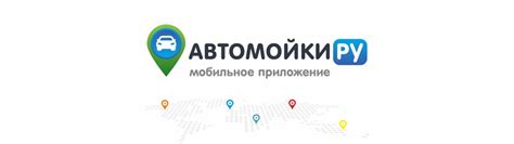 Автомойки РУ: отзывы, цены, фото