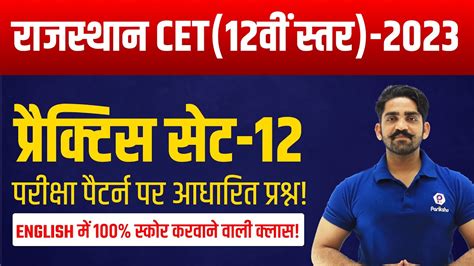 Raj Cet Classes Online Rajasthan Cet English Practice Set