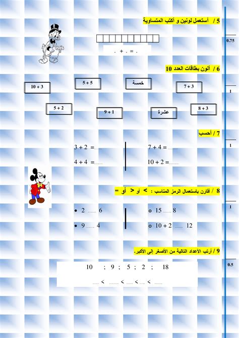 الفرض 2 نموذج 1 الرياضيات أولى إبتدائي الدورة الأولى Alloschool