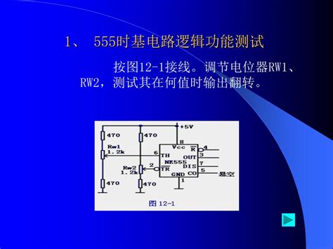 Ppt 实验十二 555 电路逻辑功能测试与应用 Powerpoint Presentation Id5762673