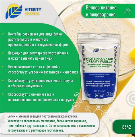 Протеїновий коктейль «Вершкова ваніль», 280 г ВІТЕРІТІ ГЛОБАЛ
