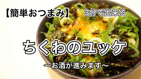 【簡単料理】切って、混ぜるだけ Youtube