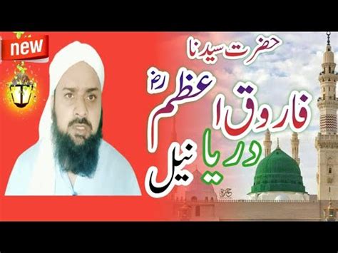 Hazrat umer Farooq ka dariya Neel Ko khat دریا نیل by Hafiz Zuhair