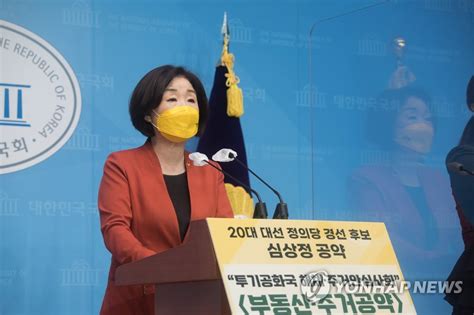 부동산 정책 공약 발표하는 심상정 후보 연합뉴스