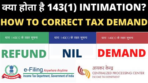 What Is Intimation 143 1 क्या है 143 1 Notice जानिये पूरी जानकरी How To Reply Demand