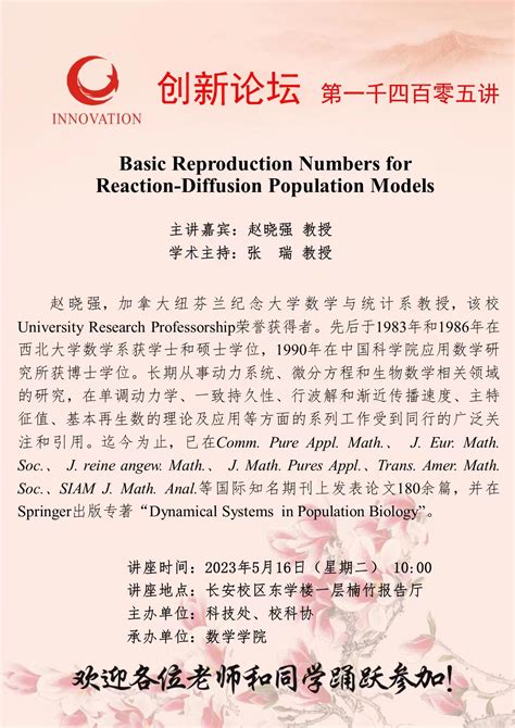 西北大学创新论坛第一千四百零五讲Basic Reproduction Numbers for Reaction Diffusion