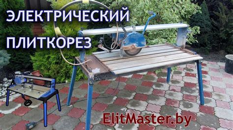 Плиткорез электрический с водяным охлаждением. Камнерезный станок ...