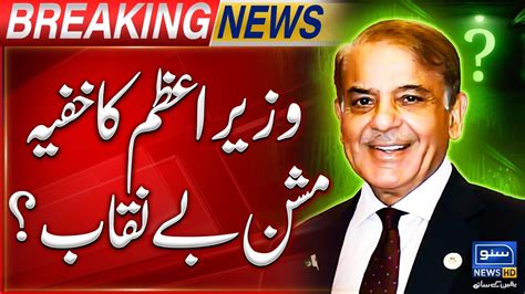 Pm Shehbaz Sharif Secret Plan Got Exposed Breaking News Youtube