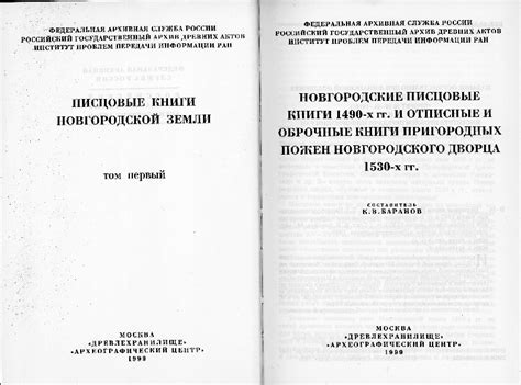 (PDF) Писцовые книги Новгородской земли. Т. 1: Новгородские писцовые ...