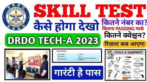 DRDO Skill Test Full Information2023 DRDO CEPTAM 10 Technician A Tier