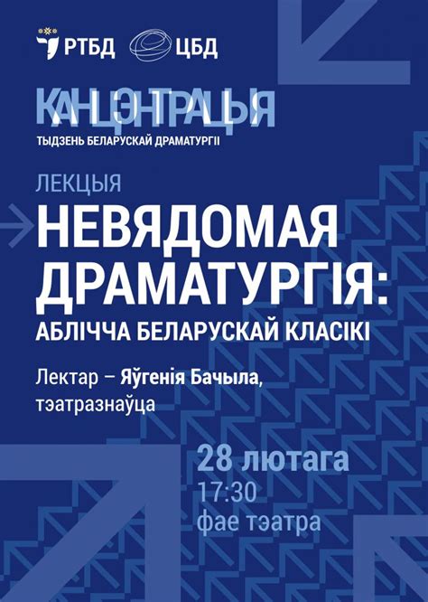 Лекция «Неизвестная драматургия: лицо белорусской классики» - Новости