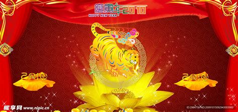 2010 虎年设计图节日庆祝文化艺术设计图库昵图网