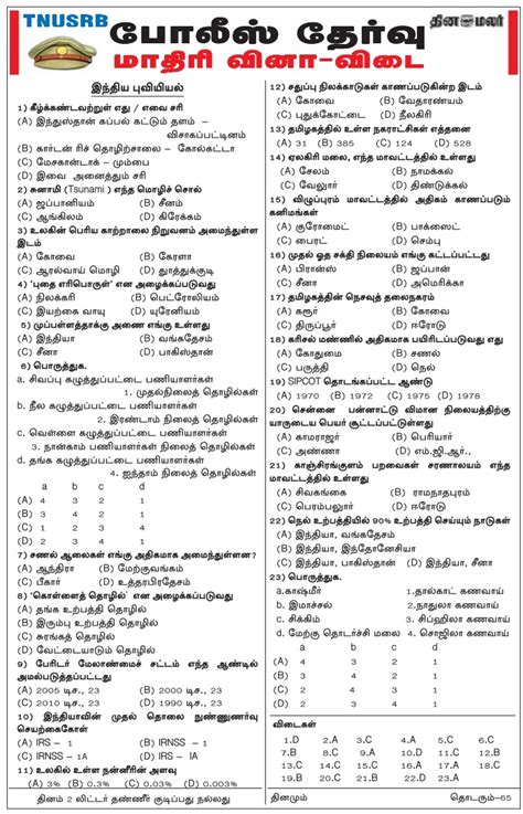 Tn Police Constable Geography Model Question Papers Th March